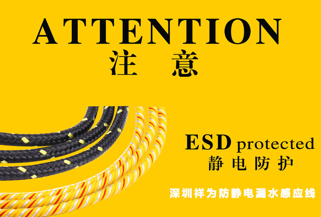 防靜電漏水感應(yīng)線有什么作用？