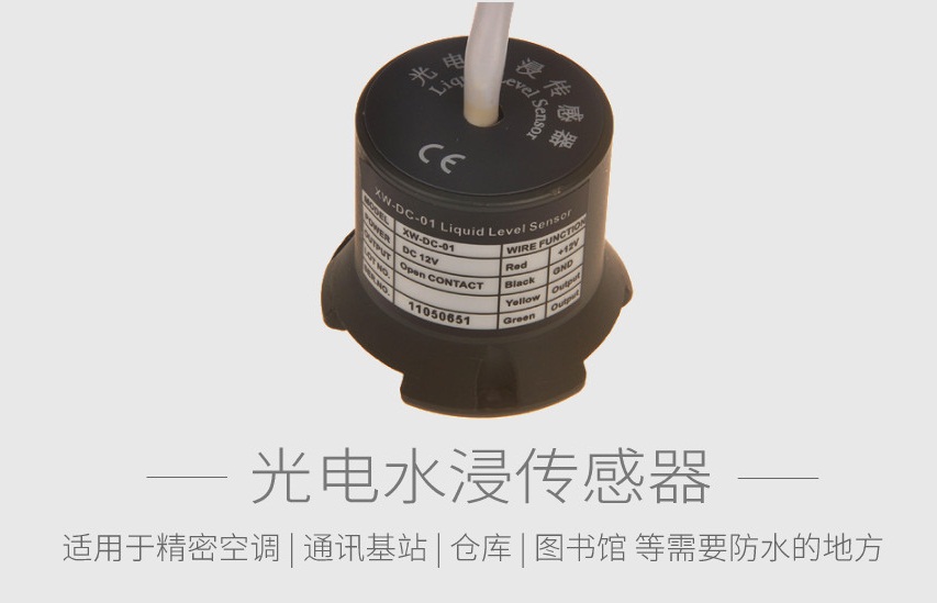 水浸傳感器都有哪些品牌？